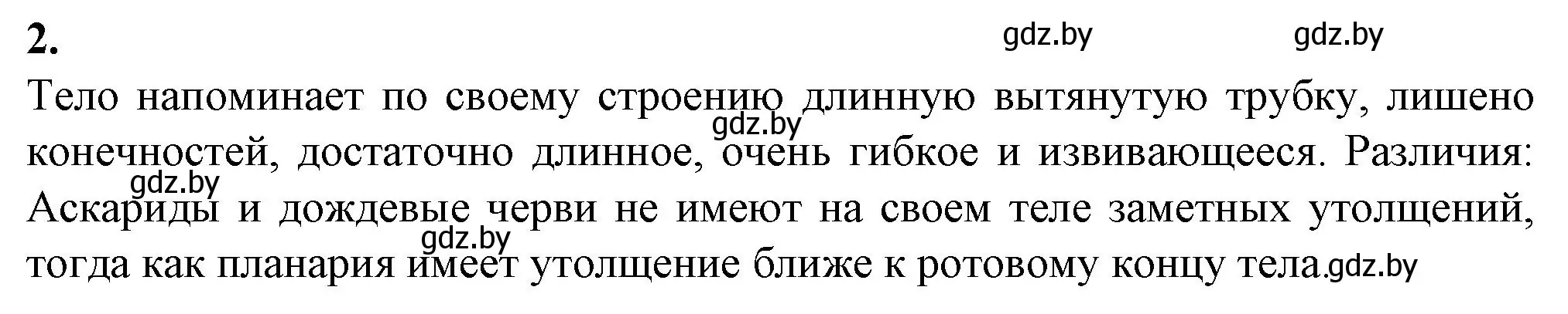 Решение номер 2 (страница 5) гдз по биологии 8 класс Лисов, тетрадь для лабораторных и практических работ