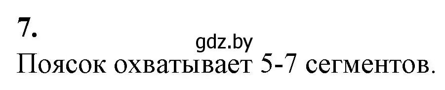 Решение номер 7 (страница 6) гдз по биологии 8 класс Лисов, тетрадь для лабораторных и практических работ