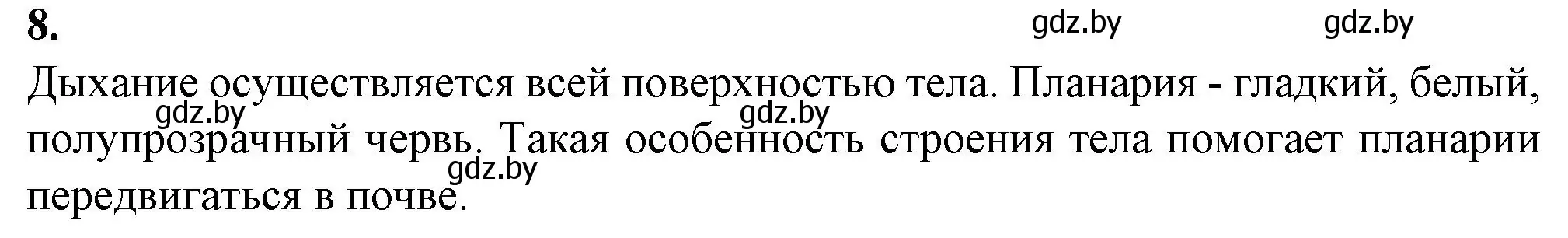 Решение номер 8 (страница 7) гдз по биологии 8 класс Лисов, тетрадь для лабораторных и практических работ