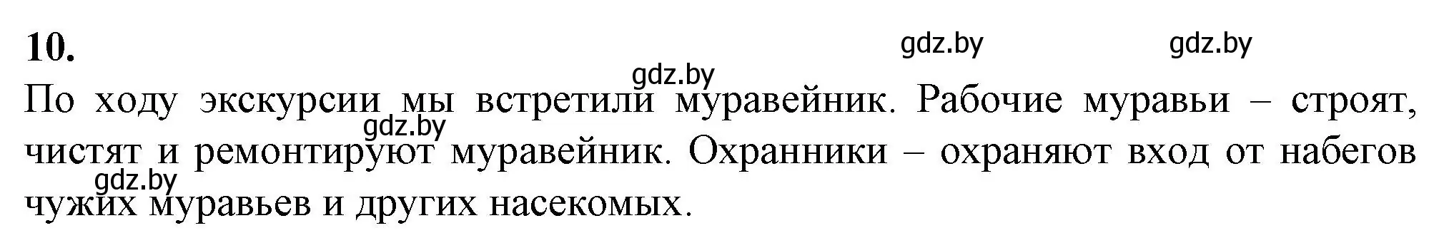 Решение номер 10 (страница 58) гдз по биологии 8 класс Лисов, тетрадь для лабораторных и практических работ