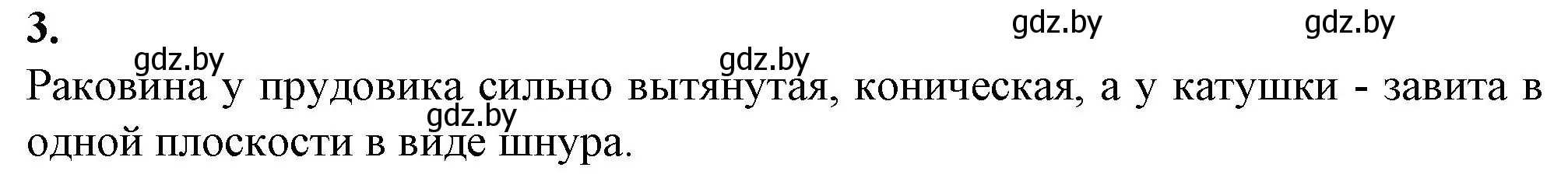 Решение номер 3 (страница 11) гдз по биологии 8 класс Лисов, тетрадь для лабораторных и практических работ