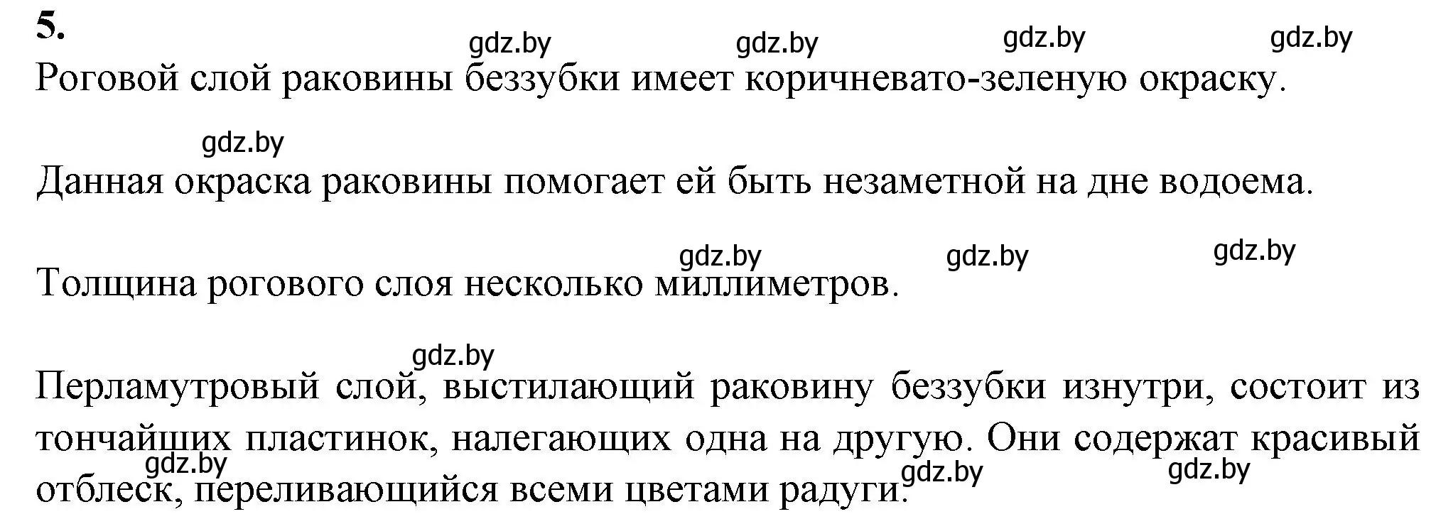 Решение номер 5 (страница 12) гдз по биологии 8 класс Лисов, тетрадь для лабораторных и практических работ