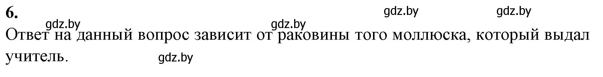 Решение номер 6 (страница 13) гдз по биологии 8 класс Лисов, тетрадь для лабораторных и практических работ