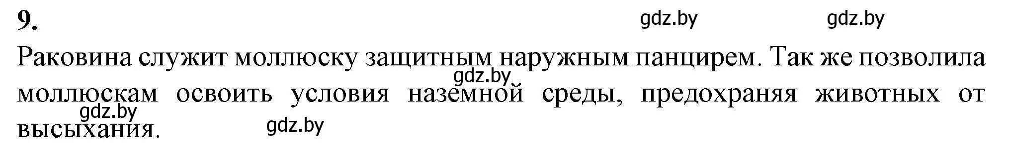 Решение номер 9 (страница 15) гдз по биологии 8 класс Лисов, тетрадь для лабораторных и практических работ