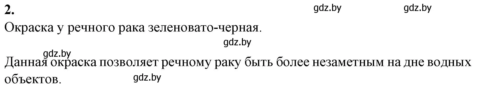 Решение номер 2 (страница 19) гдз по биологии 8 класс Лисов, тетрадь для лабораторных и практических работ