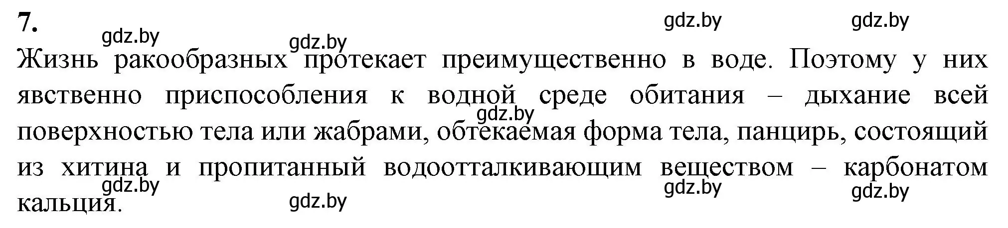 Решение номер 7 (страница 21) гдз по биологии 8 класс Лисов, тетрадь для лабораторных и практических работ