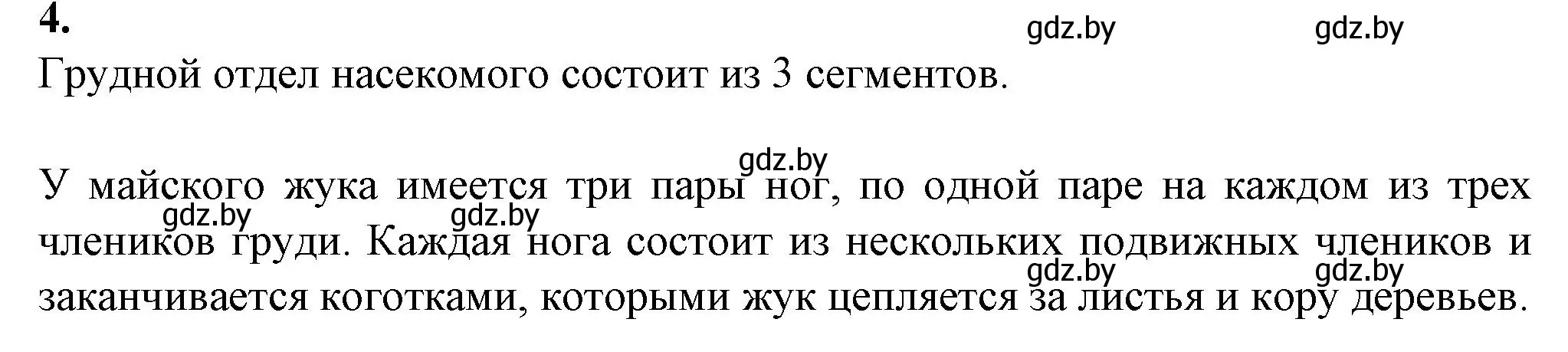 Решение номер 4 (страница 24) гдз по биологии 8 класс Лисов, тетрадь для лабораторных и практических работ