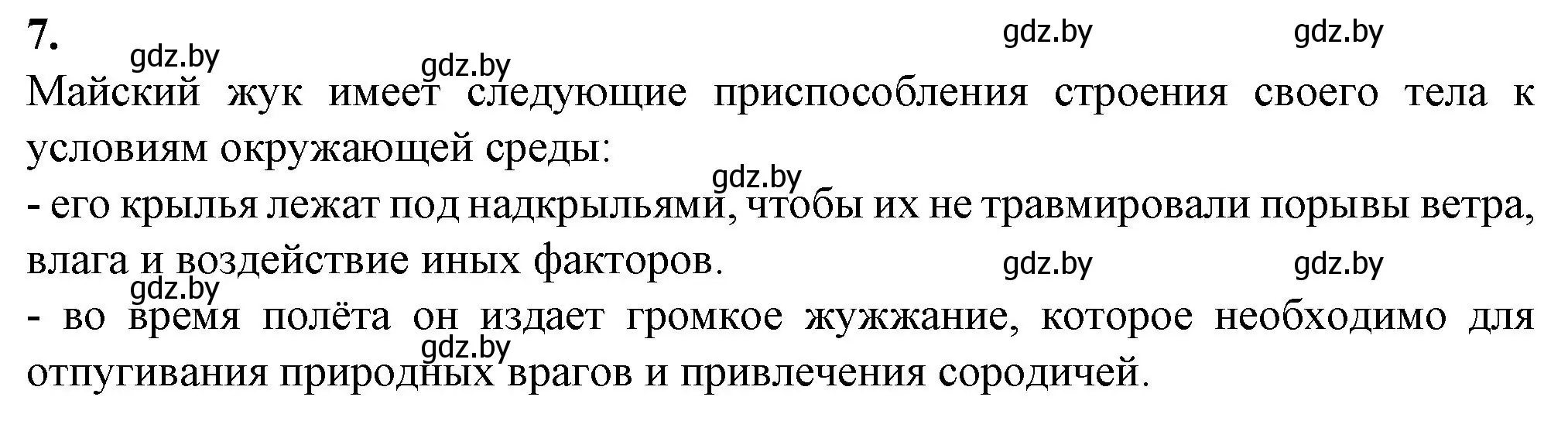 Решение номер 7 (страница 26) гдз по биологии 8 класс Лисов, тетрадь для лабораторных и практических работ