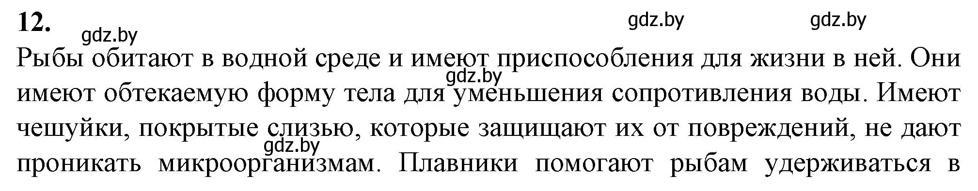 Решение номер 12 (страница 36) гдз по биологии 8 класс Лисов, тетрадь для лабораторных и практических работ