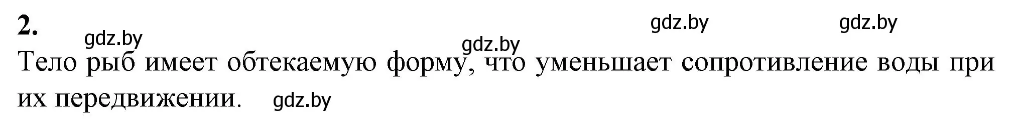 Решение номер 2 (страница 32) гдз по биологии 8 класс Лисов, тетрадь для лабораторных и практических работ