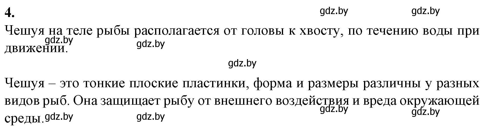 Решение номер 4 (страница 33) гдз по биологии 8 класс Лисов, тетрадь для лабораторных и практических работ