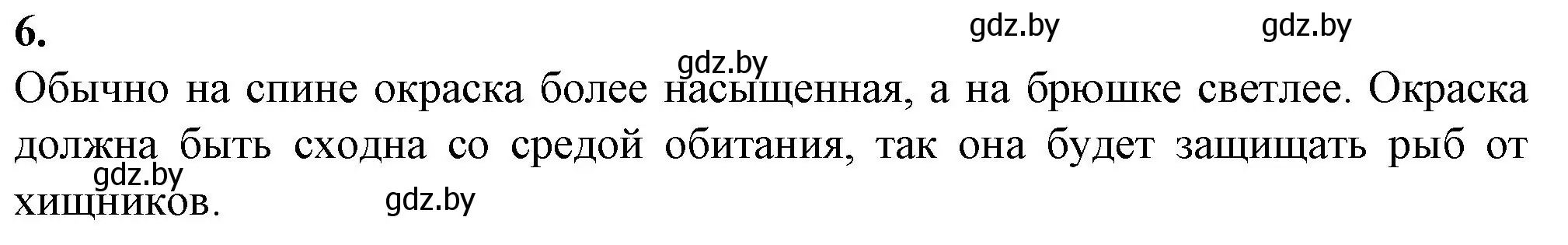 Решение номер 6 (страница 33) гдз по биологии 8 класс Лисов, тетрадь для лабораторных и практических работ