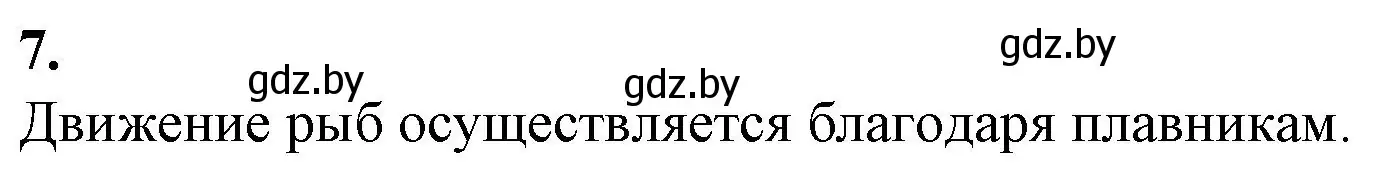 Решение номер 7 (страница 34) гдз по биологии 8 класс Лисов, тетрадь для лабораторных и практических работ