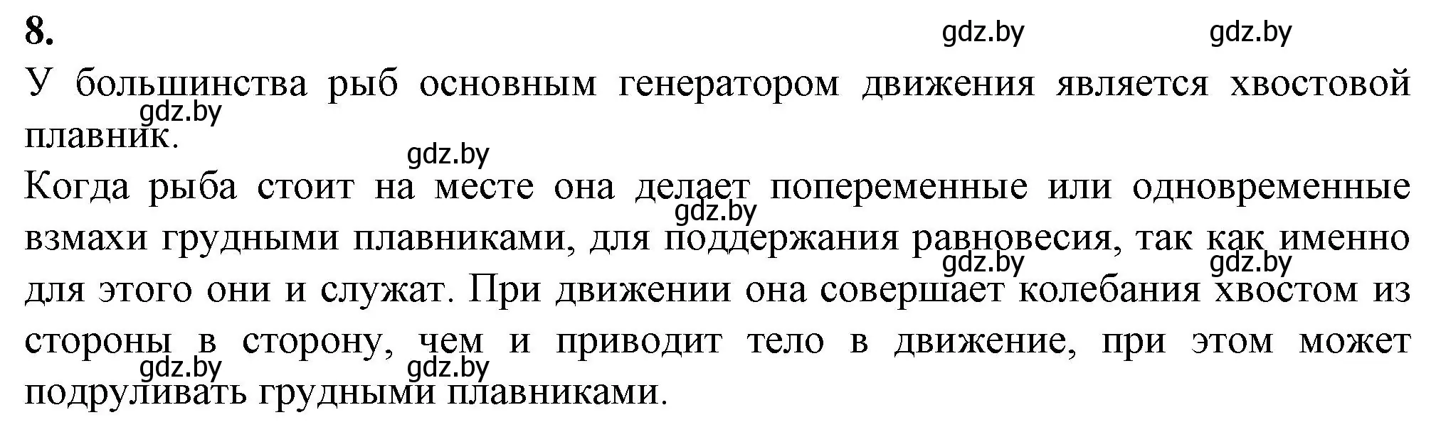 Решение номер 8 (страница 34) гдз по биологии 8 класс Лисов, тетрадь для лабораторных и практических работ