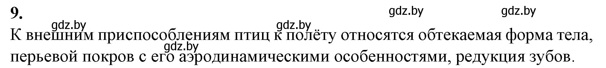 Решение номер 9 (страница 43) гдз по биологии 8 класс Лисов, тетрадь для лабораторных и практических работ