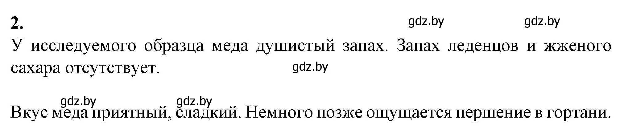 Решение номер 2 (страница 28) гдз по биологии 8 класс Лисов, тетрадь для лабораторных и практических работ