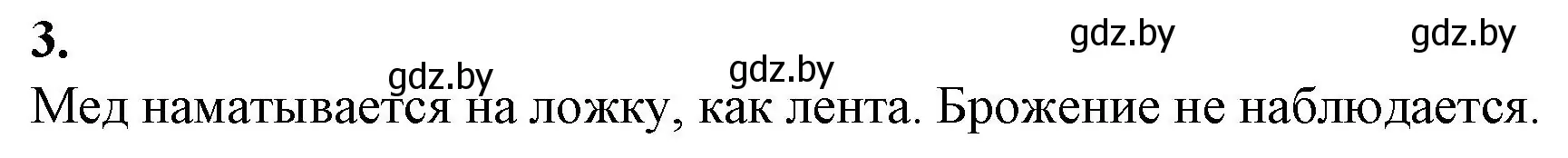 Решение номер 3 (страница 29) гдз по биологии 8 класс Лисов, тетрадь для лабораторных и практических работ