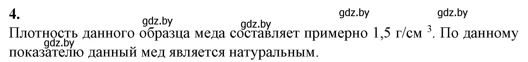 Решение номер 4 (страница 29) гдз по биологии 8 класс Лисов, тетрадь для лабораторных и практических работ