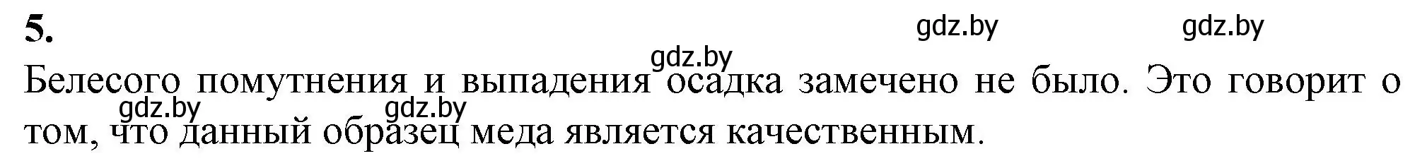 Решение номер 5 (страница 30) гдз по биологии 8 класс Лисов, тетрадь для лабораторных и практических работ