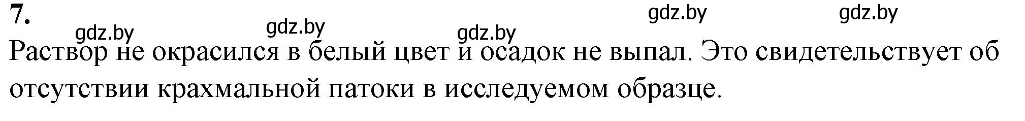 Решение номер 7 (страница 31) гдз по биологии 8 класс Лисов, тетрадь для лабораторных и практических работ