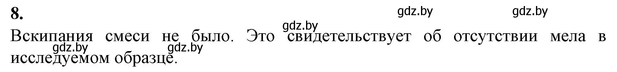 Решение номер 8 (страница 31) гдз по биологии 8 класс Лисов, тетрадь для лабораторных и практических работ