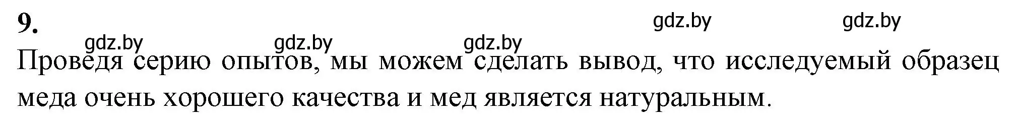 Решение номер 9 (страница 31) гдз по биологии 8 класс Лисов, тетрадь для лабораторных и практических работ