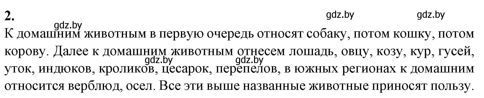 Решение номер 2 (страница 52) гдз по биологии 8 класс Лисов, тетрадь для лабораторных и практических работ