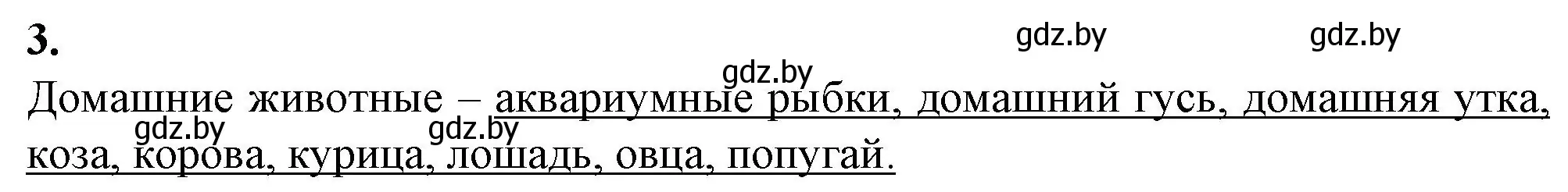 Решение номер 3 (страница 53) гдз по биологии 8 класс Лисов, тетрадь для лабораторных и практических работ