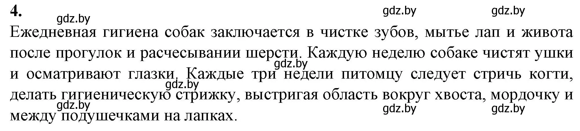 Решение номер 4 (страница 53) гдз по биологии 8 класс Лисов, тетрадь для лабораторных и практических работ