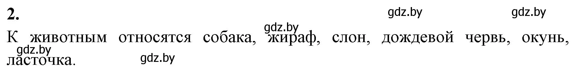 Решение номер 2 (страница 3) гдз по биологии 8 класс Лисов, рабочая тетрадь