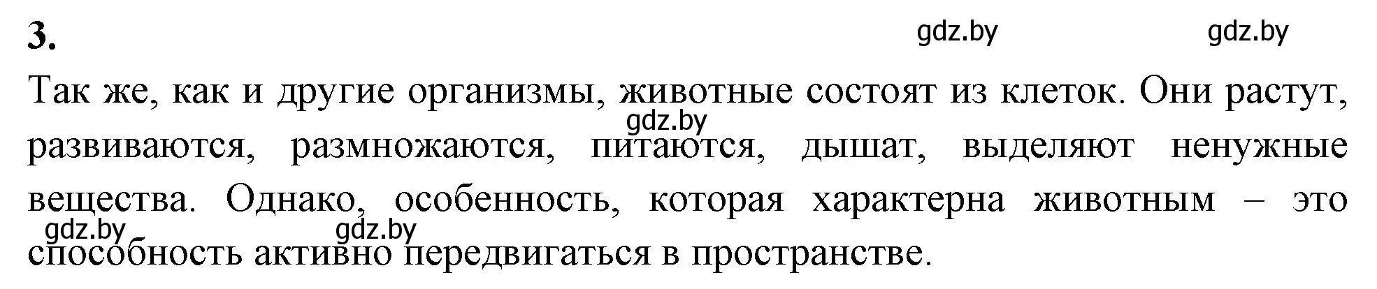 Решение номер 3 (страница 3) гдз по биологии 8 класс Лисов, рабочая тетрадь