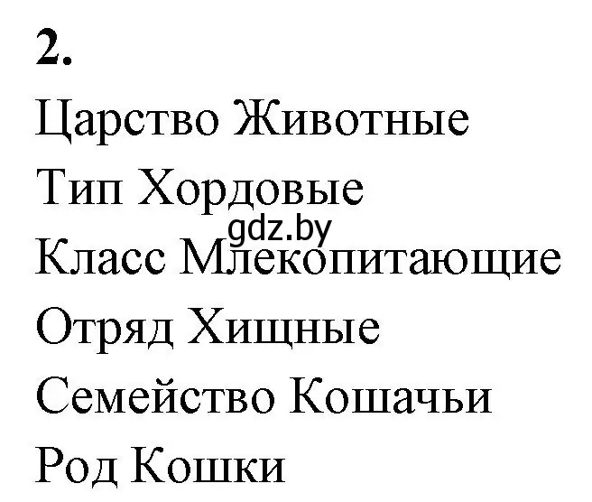 Решение номер 2 (страница 4) гдз по биологии 8 класс Лисов, рабочая тетрадь