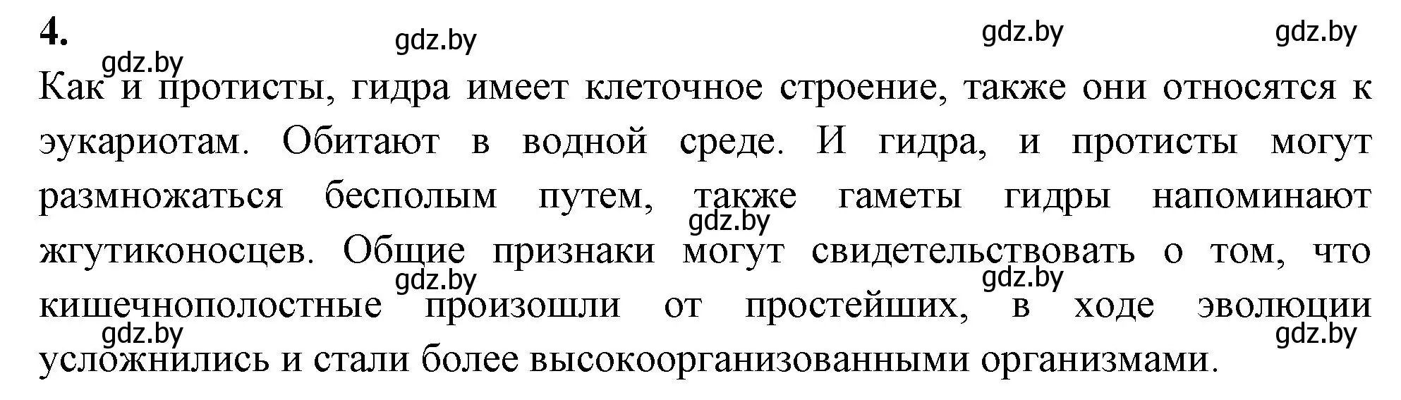 Решение номер 4 (страница 6) гдз по биологии 8 класс Лисов, рабочая тетрадь
