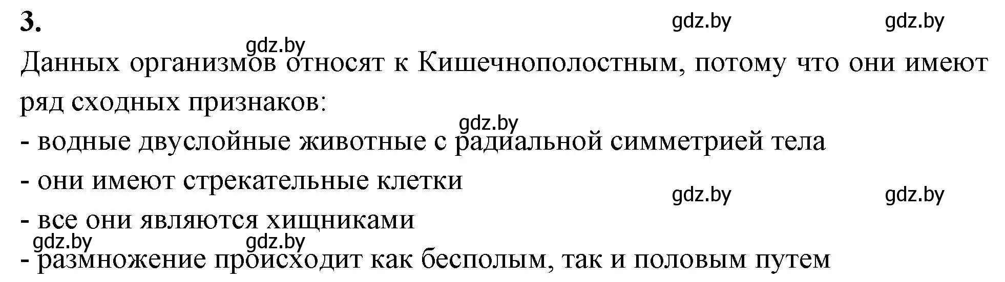 Решение номер 3 (страница 8) гдз по биологии 8 класс Лисов, рабочая тетрадь