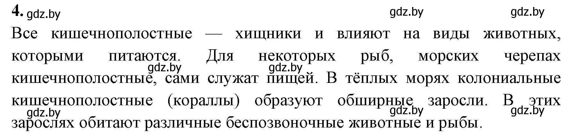 Решение номер 4 (страница 8) гдз по биологии 8 класс Лисов, рабочая тетрадь