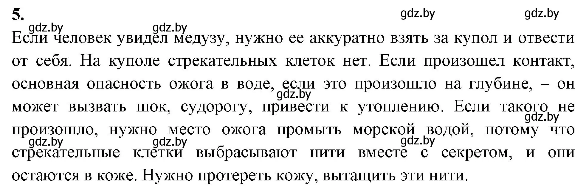 Решение номер 5 (страница 8) гдз по биологии 8 класс Лисов, рабочая тетрадь