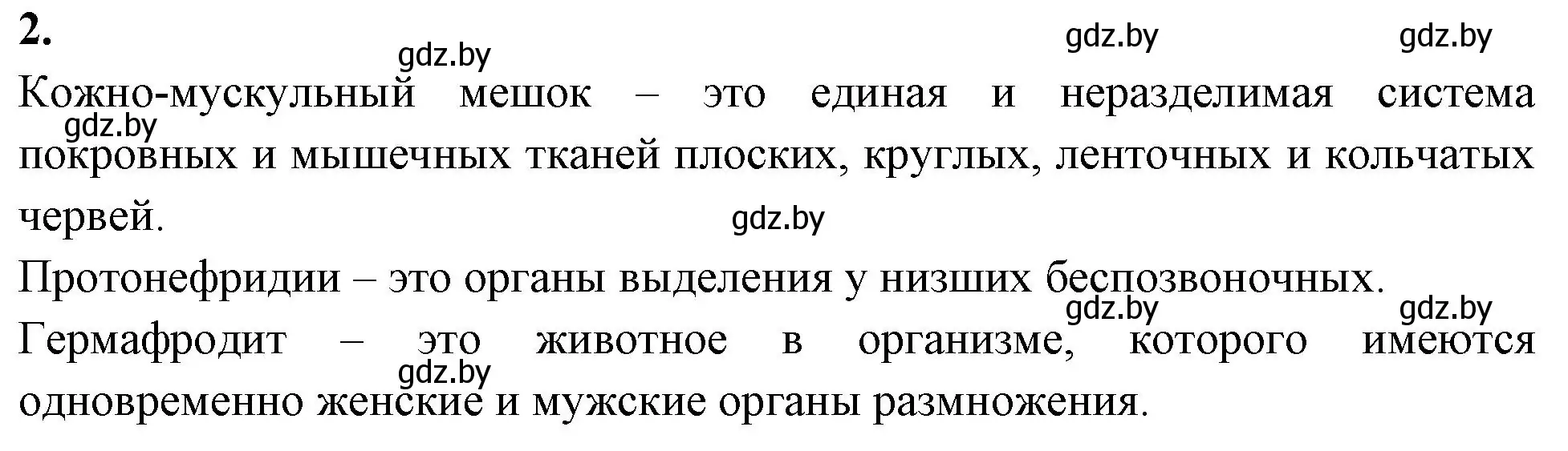 Решение номер 2 (страница 9) гдз по биологии 8 класс Лисов, рабочая тетрадь