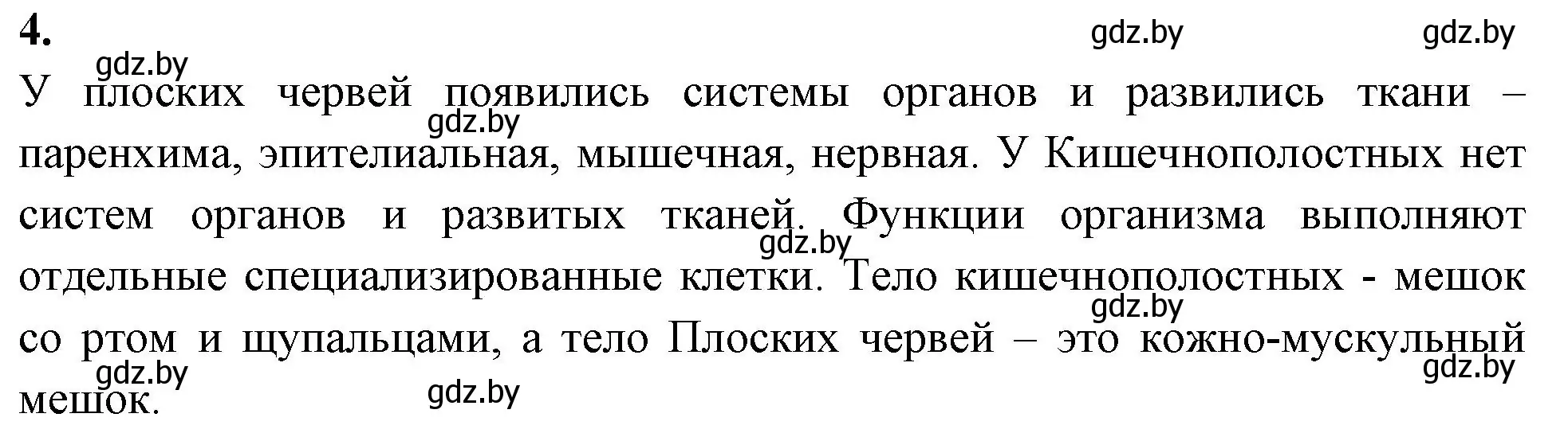 Решение номер 4 (страница 10) гдз по биологии 8 класс Лисов, рабочая тетрадь