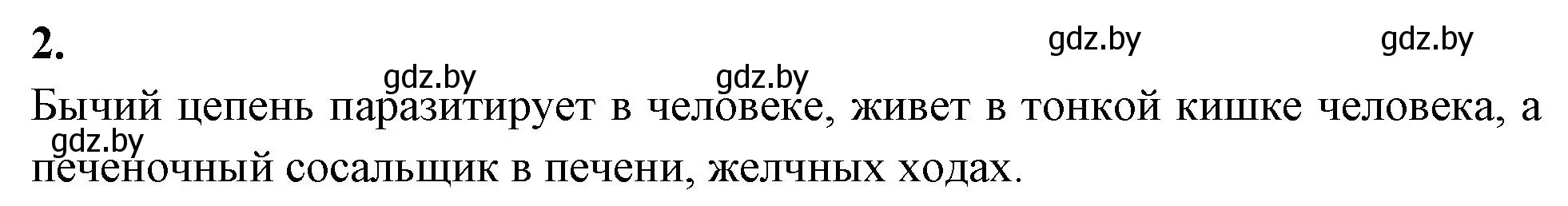 Решение номер 2 (страница 10) гдз по биологии 8 класс Лисов, рабочая тетрадь