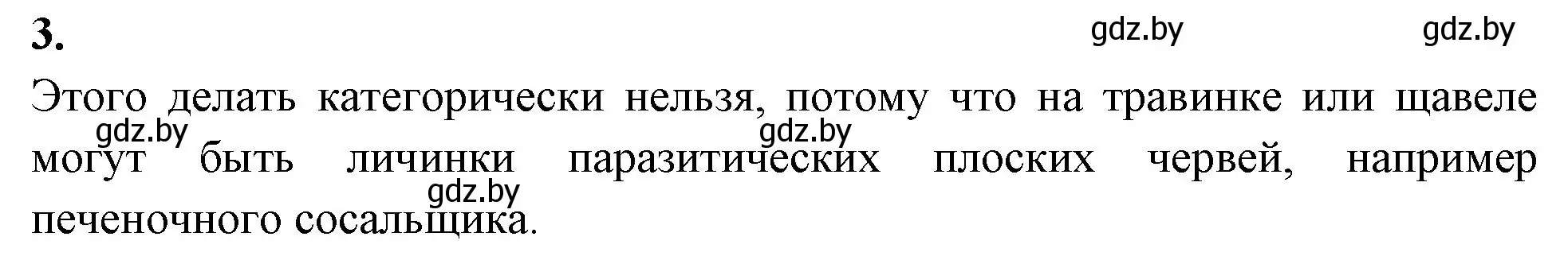 Решение номер 3 (страница 11) гдз по биологии 8 класс Лисов, рабочая тетрадь