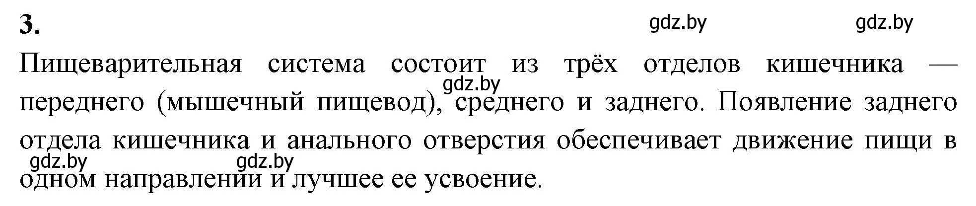 Решение номер 3 (страница 11) гдз по биологии 8 класс Лисов, рабочая тетрадь