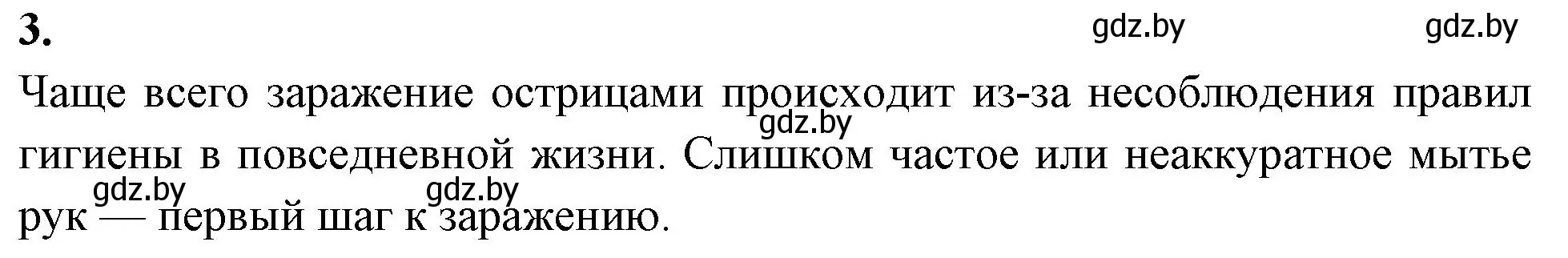 Решение номер 3 (страница 12) гдз по биологии 8 класс Лисов, рабочая тетрадь