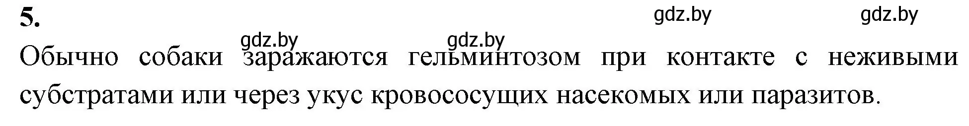 Решение номер 5 (страница 13) гдз по биологии 8 класс Лисов, рабочая тетрадь