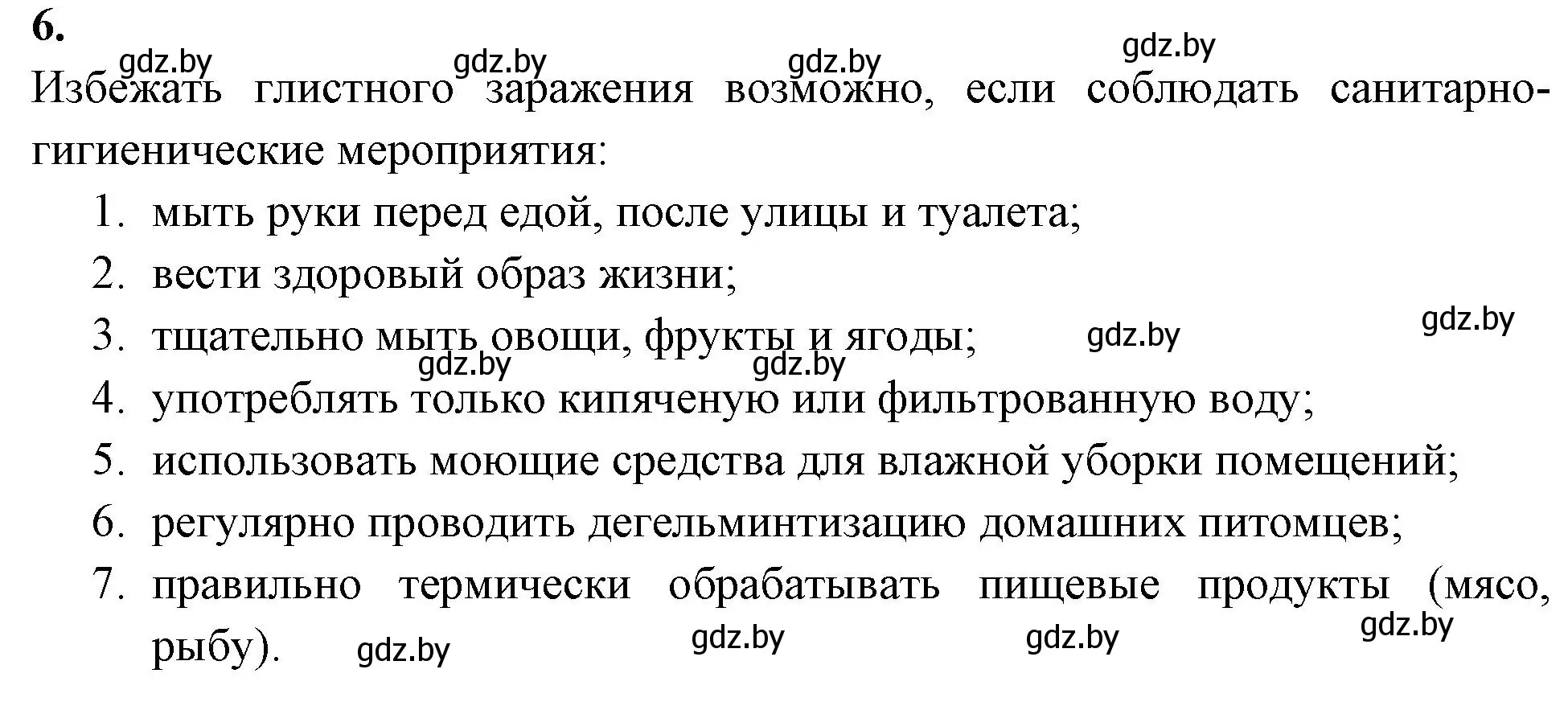 Решение номер 6 (страница 14) гдз по биологии 8 класс Лисов, рабочая тетрадь