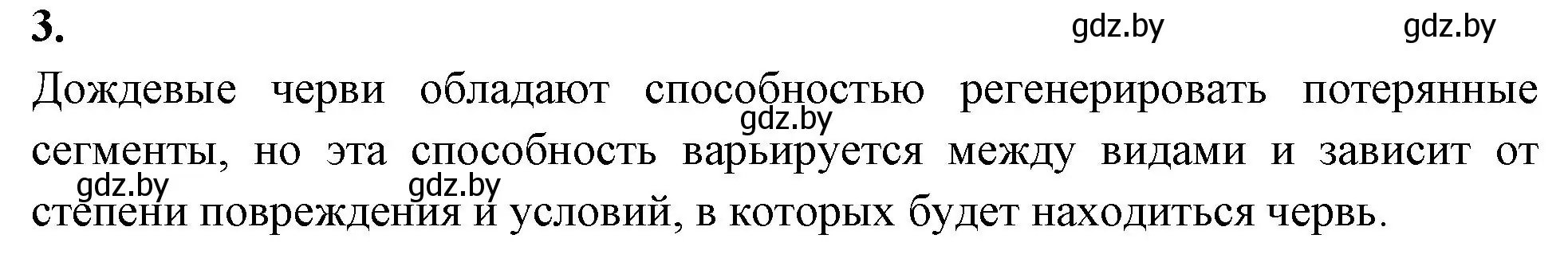 Решение номер 3 (страница 14) гдз по биологии 8 класс Лисов, рабочая тетрадь