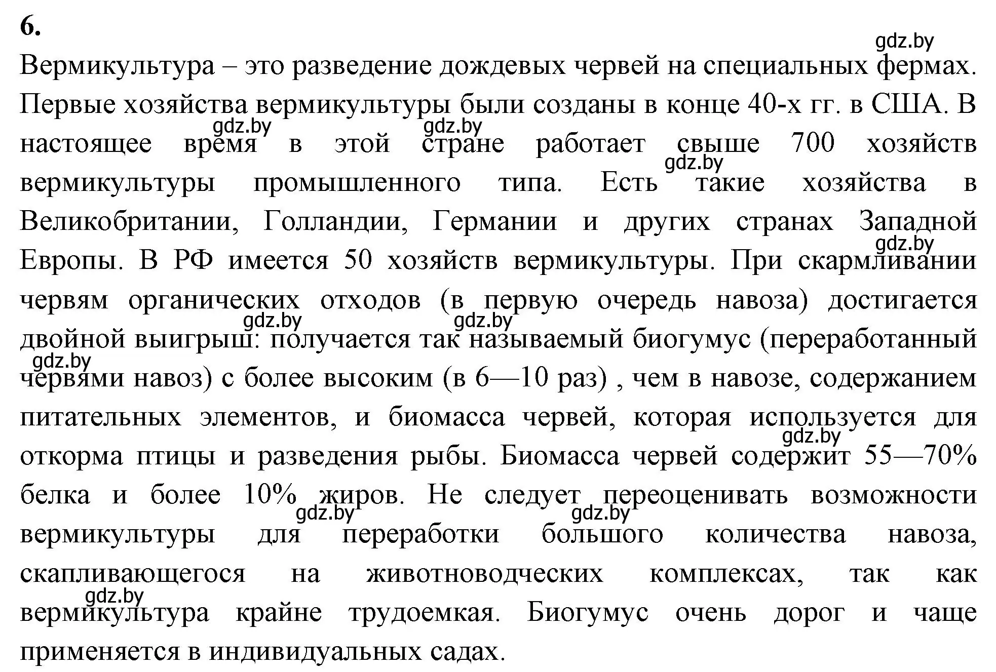 Решение номер 6 (страница 15) гдз по биологии 8 класс Лисов, рабочая тетрадь