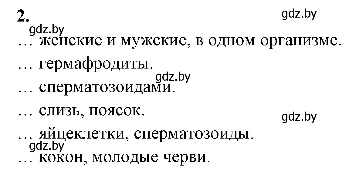 Решение номер 2 (страница 19) гдз по биологии 8 класс Лисов, рабочая тетрадь