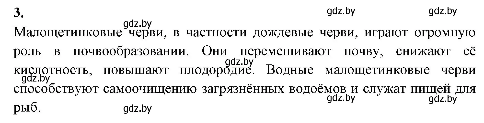 Решение номер 3 (страница 19) гдз по биологии 8 класс Лисов, рабочая тетрадь