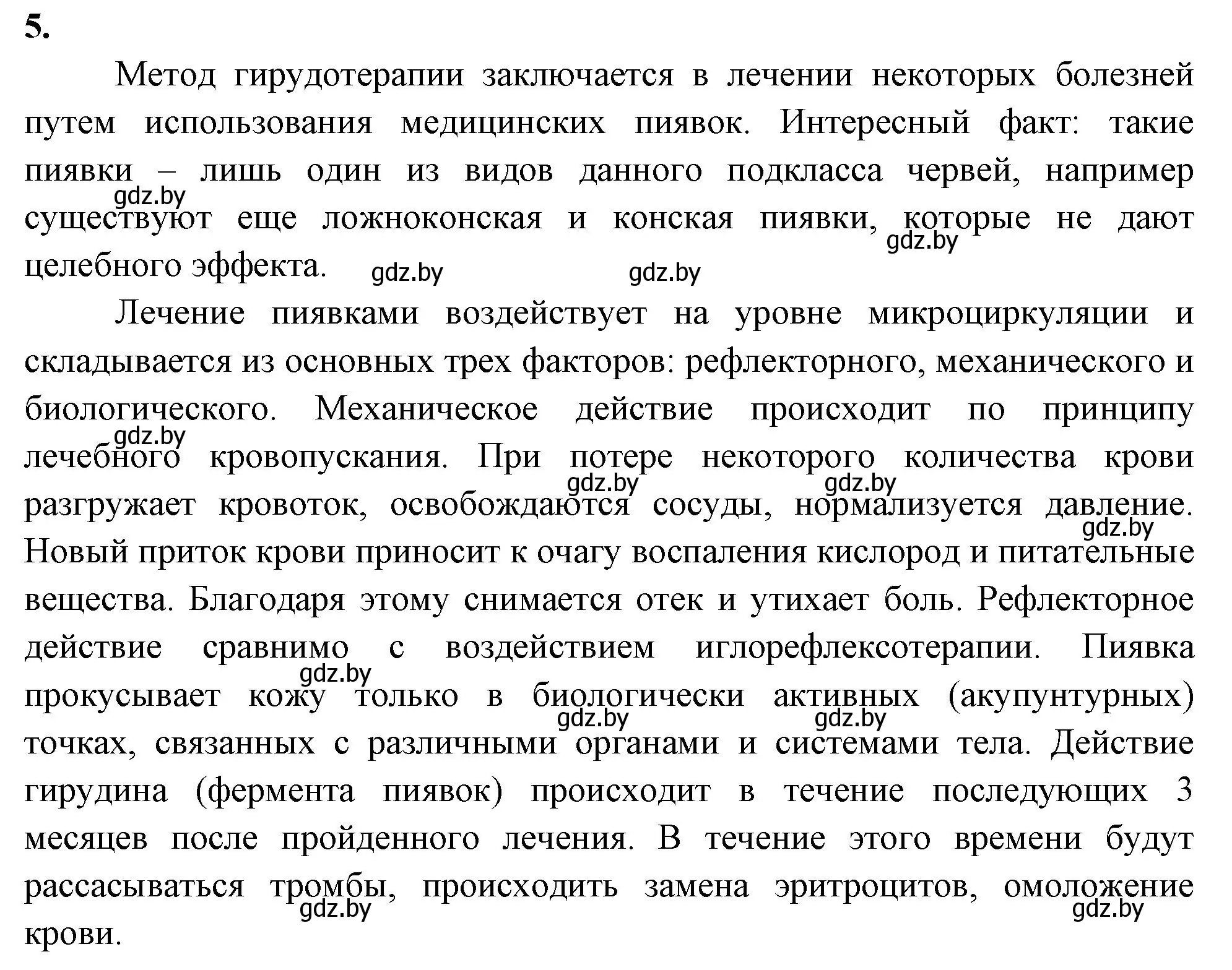 Решение номер 5 (страница 20) гдз по биологии 8 класс Лисов, рабочая тетрадь