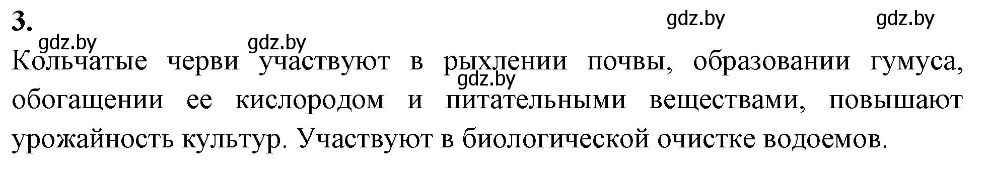 Решение номер 3 (страница 21) гдз по биологии 8 класс Лисов, рабочая тетрадь